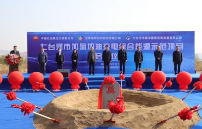 宝泰隆：激活绿色动能  黑龙江首座加氢站项目正式启动