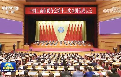 宝泰隆副董事长焦强参加中国工商联第十三次全国代表大会