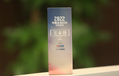 宝泰隆获评中国网“2022年度中国企业ESG实践优秀案例” 年度ESG最佳环境责任企业