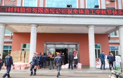 情暖中秋 共享团圆|宝泰隆为员工发放节日福利