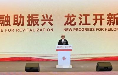 金融活水汩汩来 实体产业迎风舞|宝泰隆参加“金融助振兴—龙江开新局”主旨会议并签约