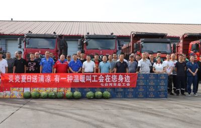 酷暑送清凉 温情系一线市总工会深入宝泰隆一线开展“送清凉”慰问活动