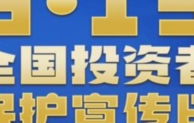 5.15投资者保护专栏新《证券法》中，  有哪些投资者保护制度？